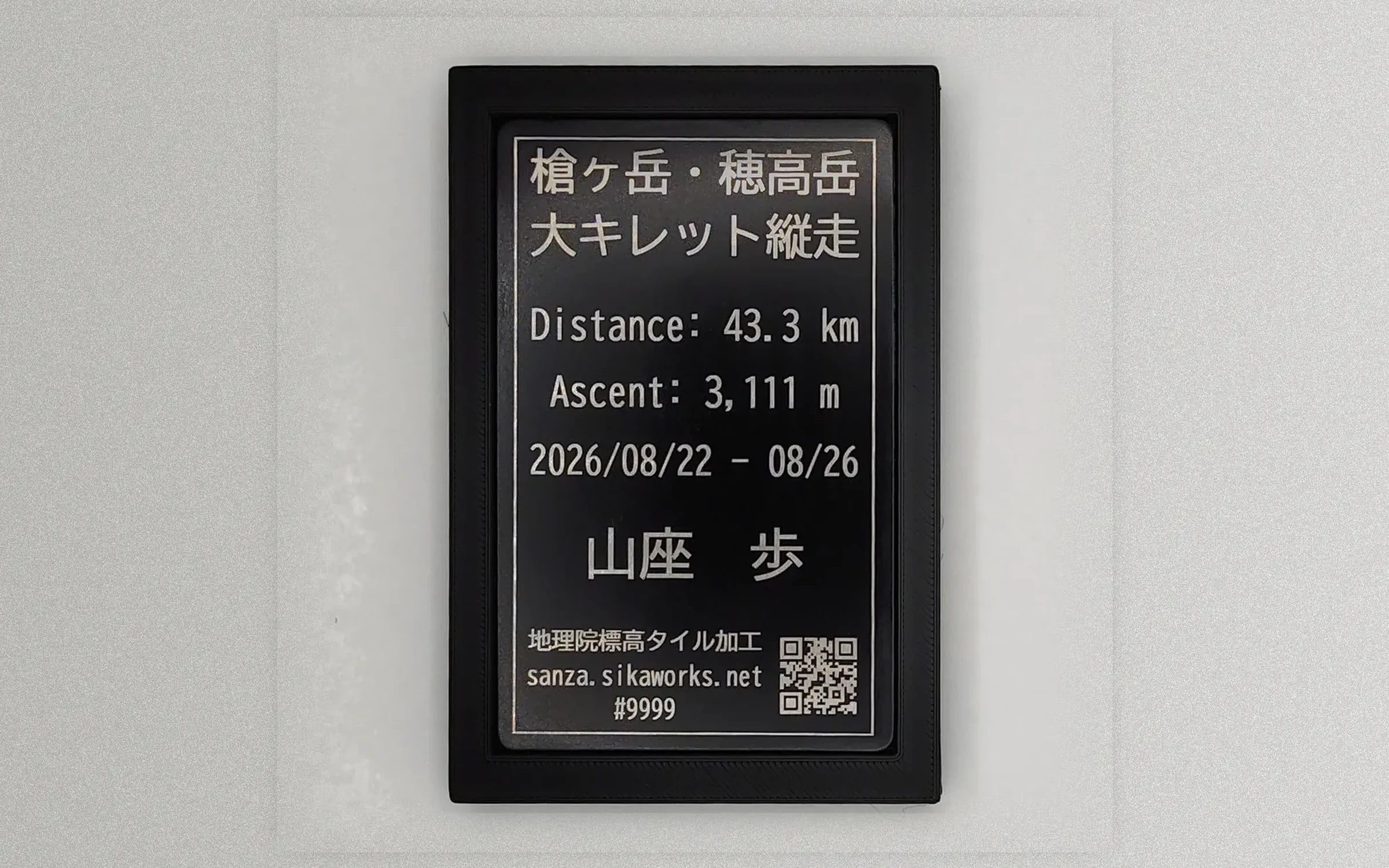 3. 記録を銘板に刻む